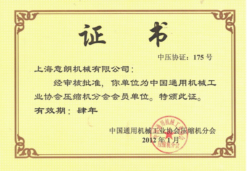 中国通用机械工业协会