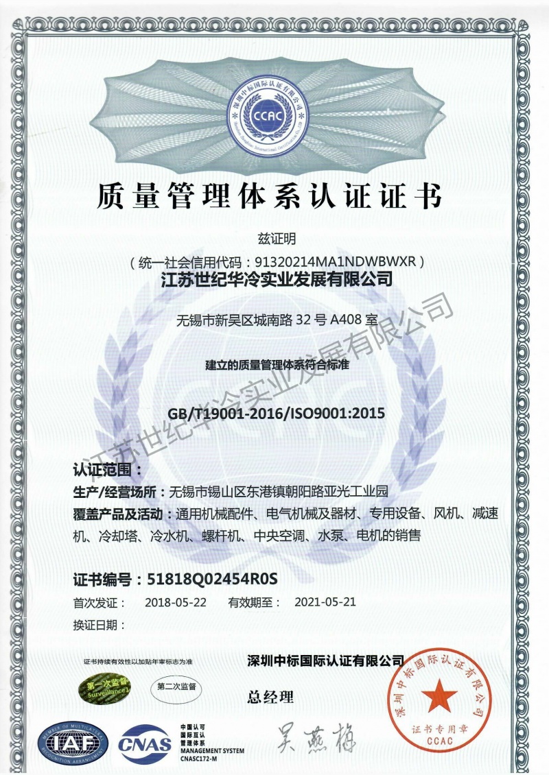 质量管理体系认证证书