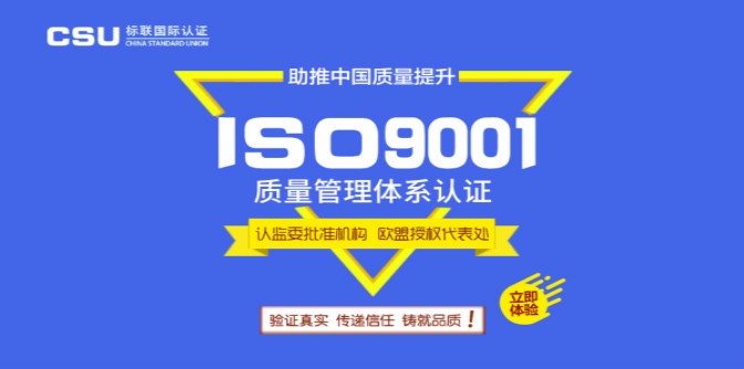 ISO9001认证