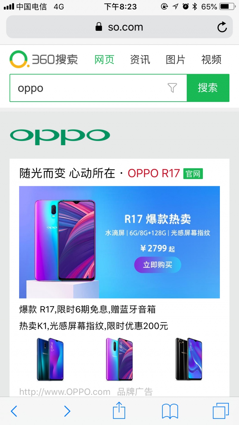 OPPO品牌直达手机