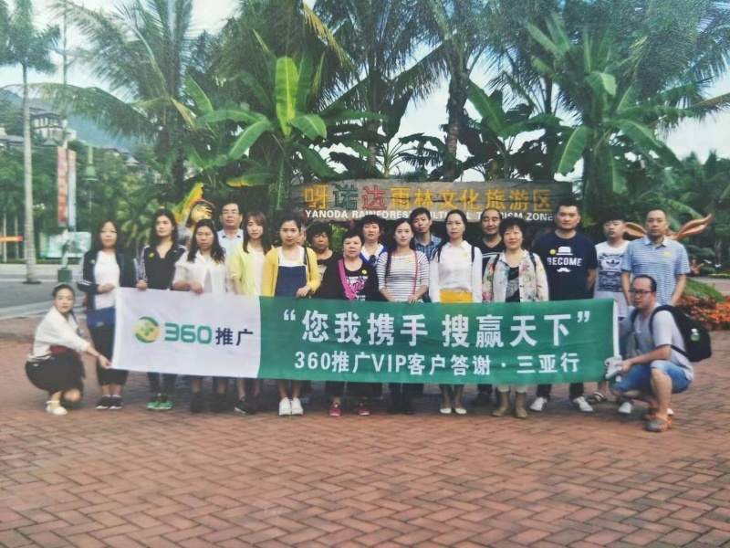 客户旅游