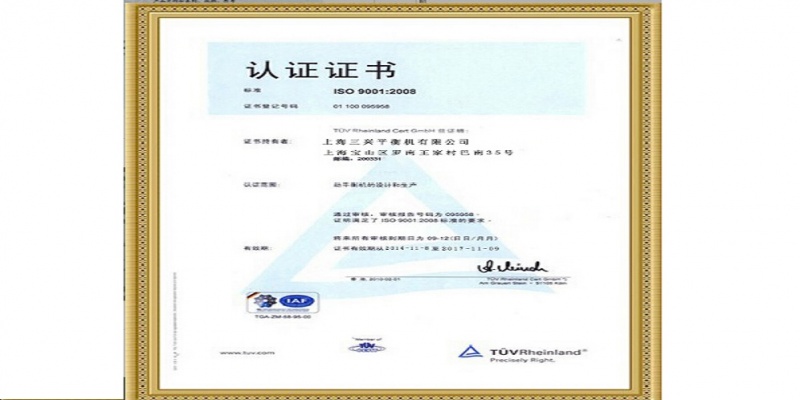 ISO9001认证