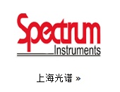 上海光谱