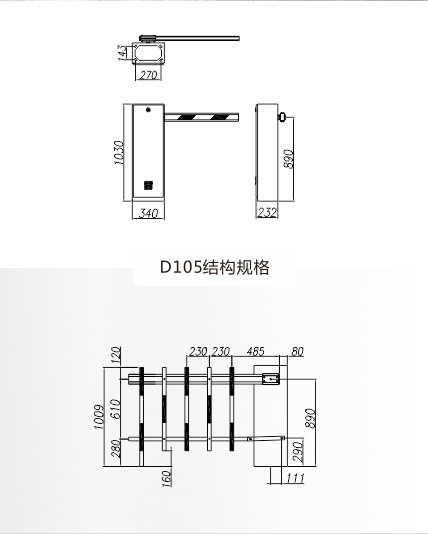 105道闸