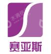辽宁赛亚斯科技有限公司