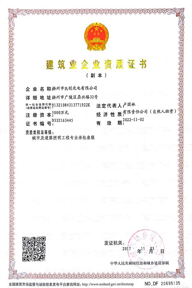 道路照明资质