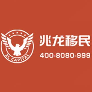 北京兆龙出入境中介服务中心有限公司