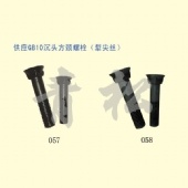 GB10沉头方颈螺栓(梨尖丝)