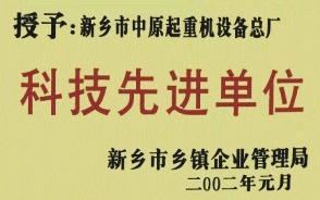 科技先进单位