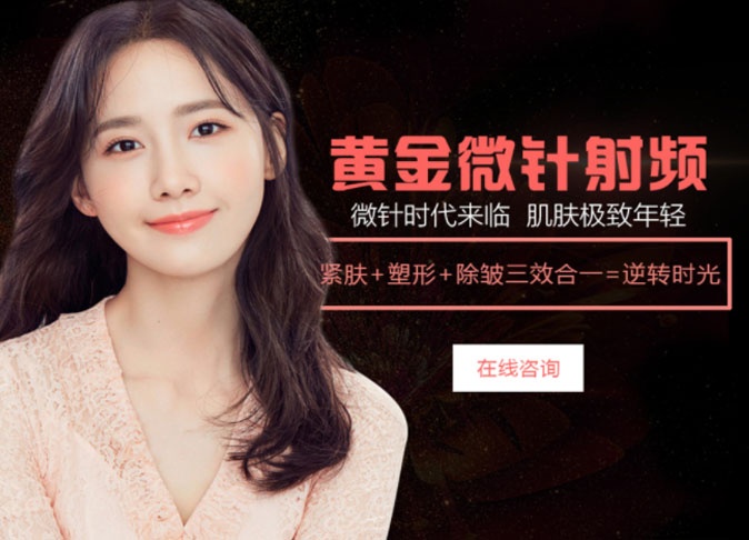 黄金微针射频