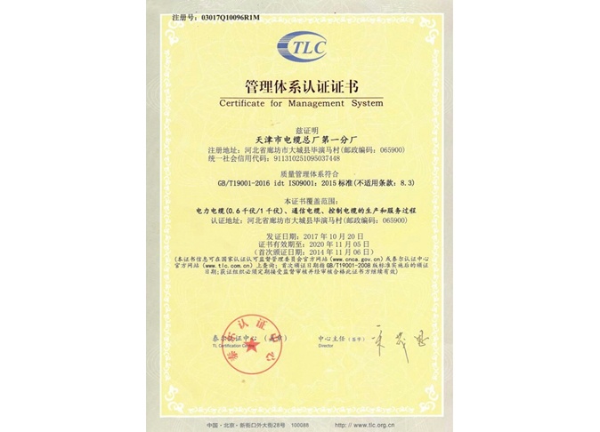 电缆证书认证