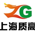 上海质高信息科技有限公司