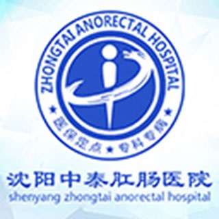 沈阳中泰肛肠医院（普通合伙）