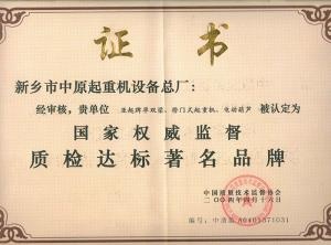 质检达标著名品牌