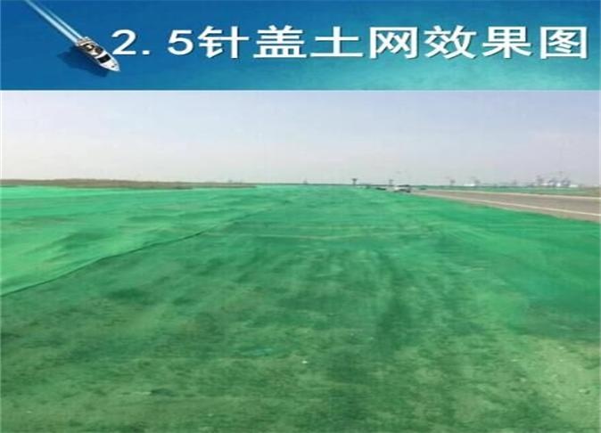 盖土网铺盖效果