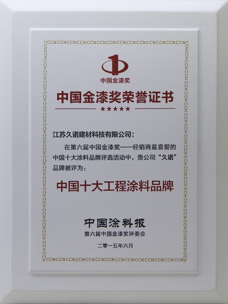 十大工程涂料品牌