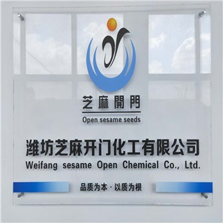 潍坊芝麻开门化工有限公司