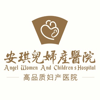 合肥白领安琪儿妇产医院有限公司