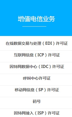 增值电信业务