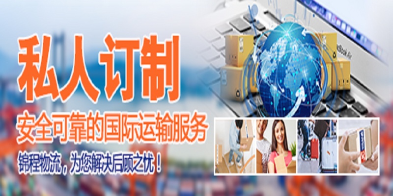 私人物品国际托运