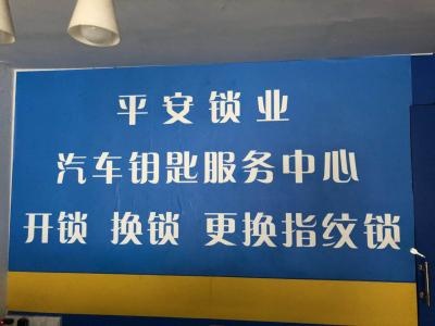 快速上门开锁