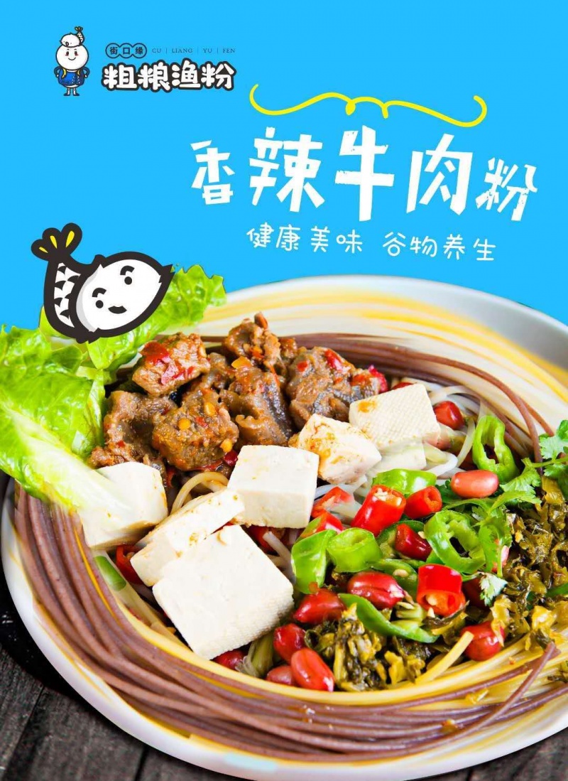 香辣牛肉粉