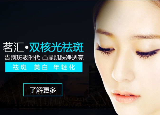双核光祛斑