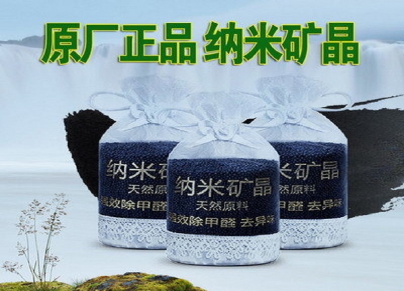纳米矿晶
