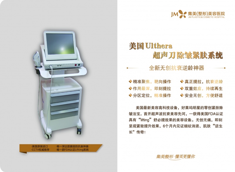 美国Ulthera