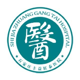 石家庄丰益肛泰医院