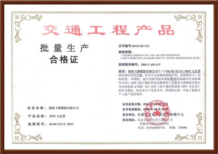 批量生产合格证