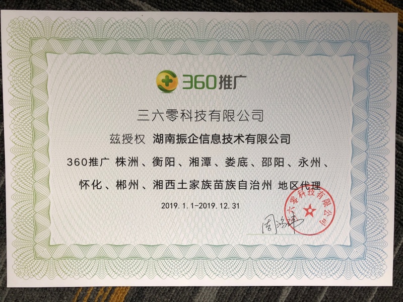 360湖南一级代理商