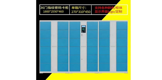 电子存包柜