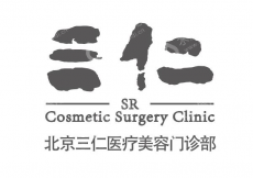 北京三仁医疗美容门诊部