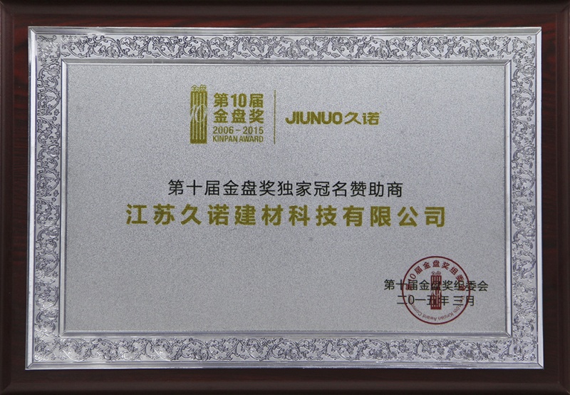 金盘奖独家赞助商