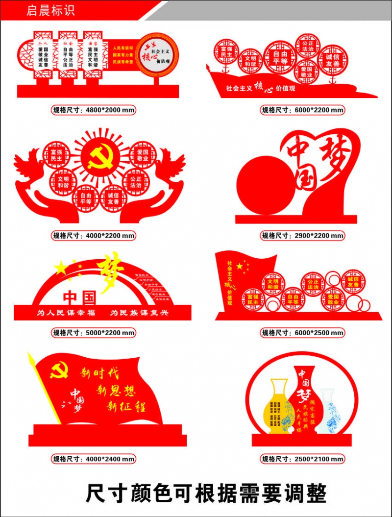 价值观雕塑