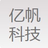 佛山市亿帆科技有限公司