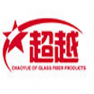 沈阳超越达玻璃纤维制品有限公司-水滴信用-可信百科