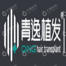 深圳青逸医疗美容门诊部