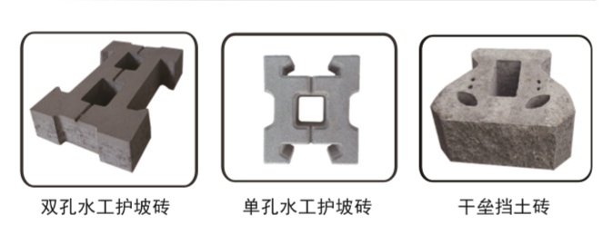 护坡系列砖