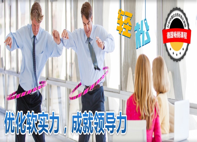 领导力课程