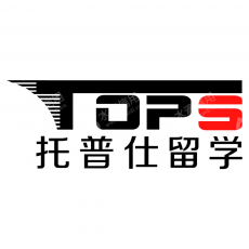 托普仕（北京）国际教育咨询有限公司