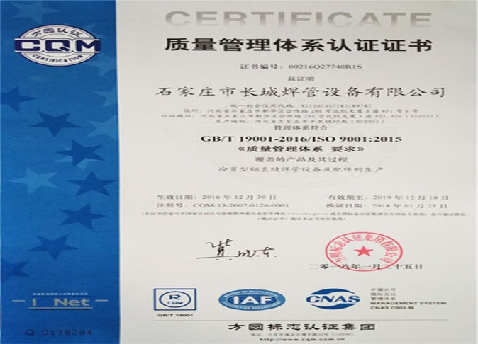 质量管理体系认证证书