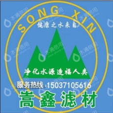 巩义市嵩鑫滤材工业有限公司