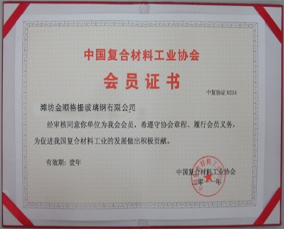 中国复合材料工业协会