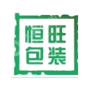 恒旺包装制品（深圳）有限公司