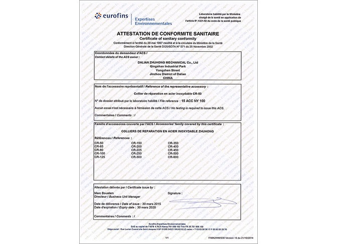 ACS法国卫生认证