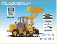 装载机秤