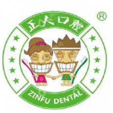 深圳正夫口腔医疗管理连锁有限公司玉泉口腔门诊部