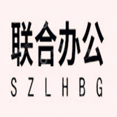 苏州市联合办公用品商行